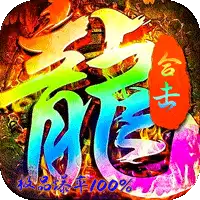 烈火骑士（天命传奇合击版）