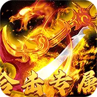 大战国（合击专属激情）