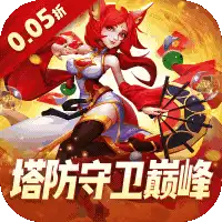 塔塔帝国（0.05折塔防守卫巅峰）