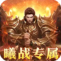 大秦霸业（曦战超神器福利版）