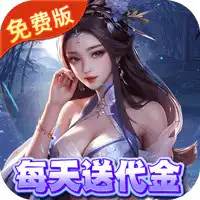 勇敢幻想（逐鹿中原0.1折免费版）
