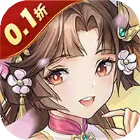 魔灵军团（0.1折送武圣帝君）