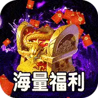 釜底抽薪（高爆专属神器）