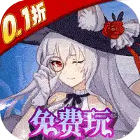通神（0.1折送免费万元充）