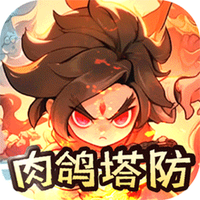 山海记（肉鸽塔防0.1折）（内置0.1）
