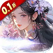 斗破仙境（0.1折吞噬爆代金券）