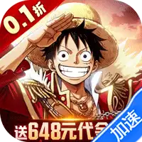 龙腾：起源（0.1折送648元）（海贼王）