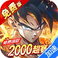 神龙战争（0.1折免费畅享龙珠世界）